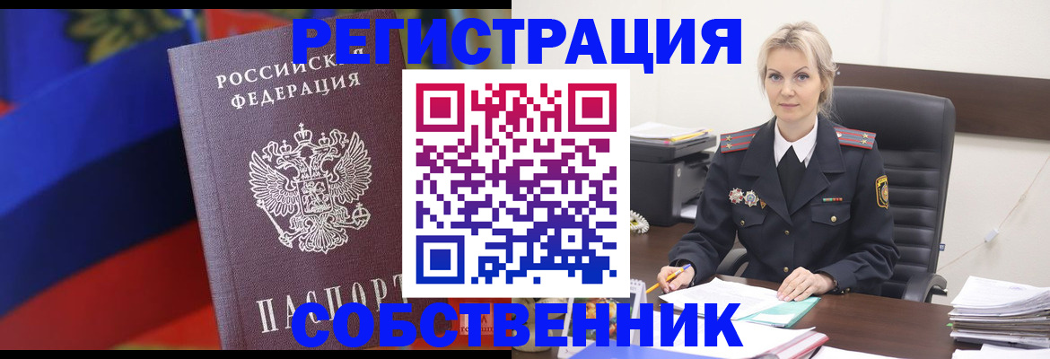 временная регистрация поиск в Горно-Алтайске