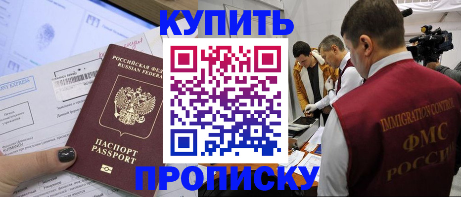 временная регистрация 2025 в Горно-Алтайске